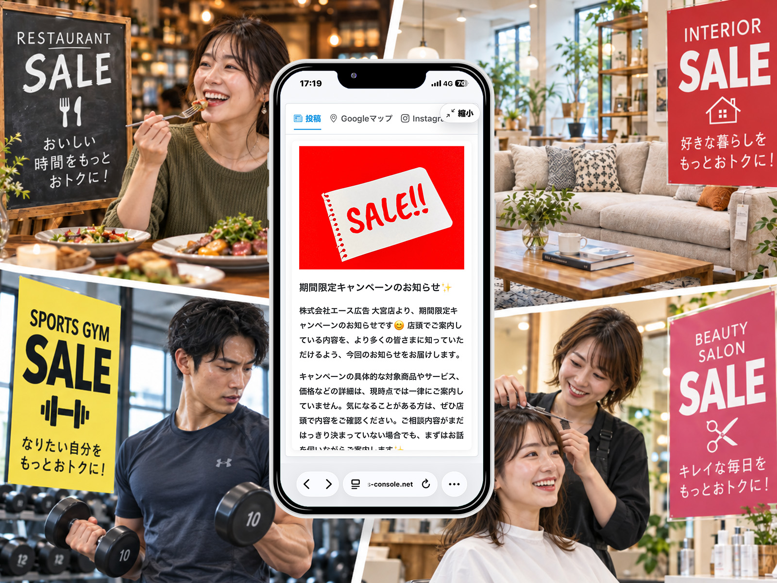 セールやイベントを告知するイメージ