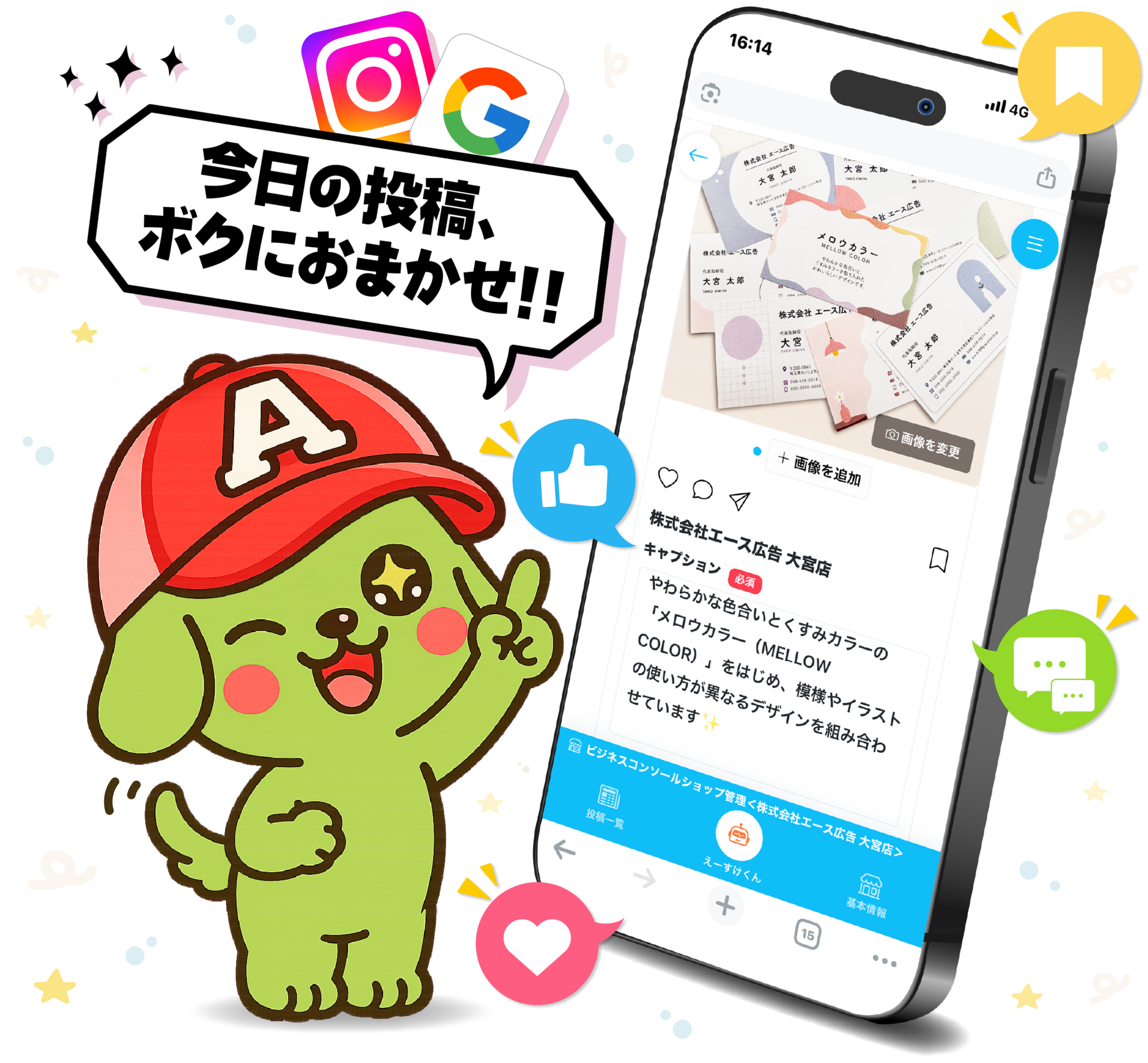 えーすけくんが情報発信をサポートするイメージ